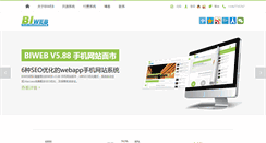 Desktop Screenshot of bbs.biweb.cn