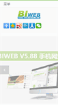 Mobile Screenshot of bbs.biweb.cn